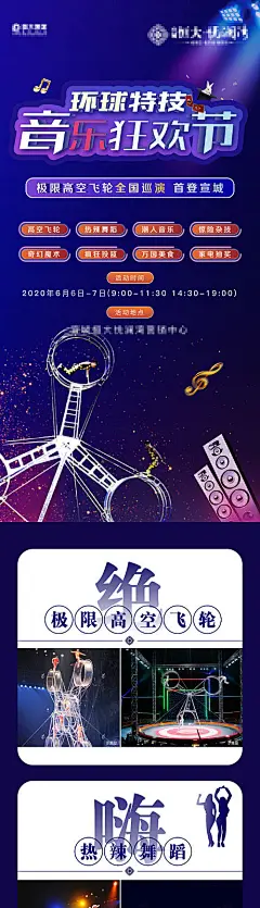 专题设计 长图 房地产 环球飞车 音乐节 杂技 家电 酷炫 刺激