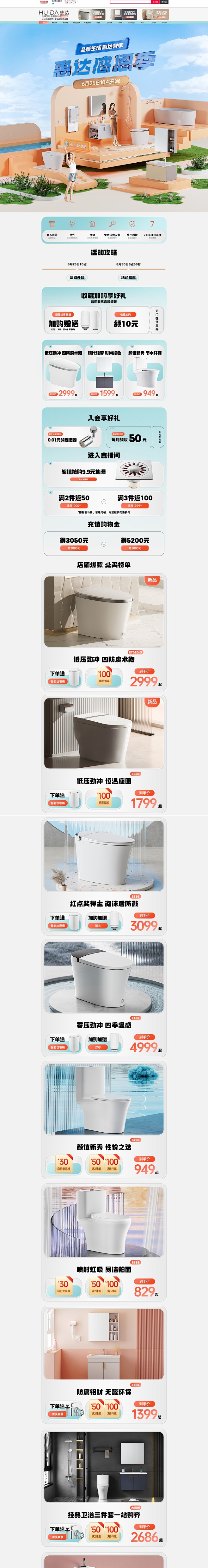 家装建材厨房卫浴夏季活动首页