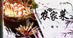 农家菜菜馆海报背景 背景 设计图片 免费下载 页面网页 平面电商 创意素材