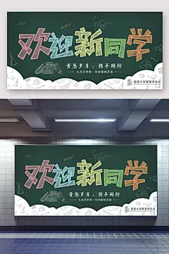 开学季狂欢季海报
