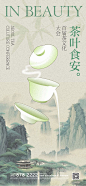 茶文化海报-源文件
