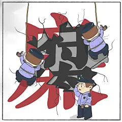 党建反腐倡廉凿开清廉的墙现腐败人物漫画插画
