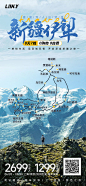 新疆旅游海报-源文件