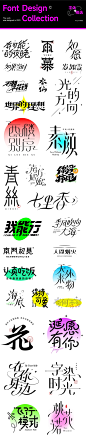 字体设计 字体传奇推荐 周登恒 