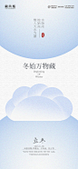 立冬节气海报-源文件