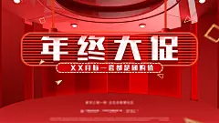 地产年终大促团购海报
