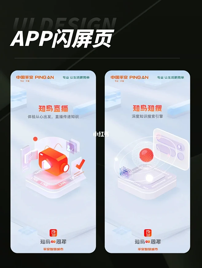 app闪屏页-花瓣网
