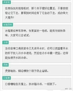 wf-微凉采集到小知识