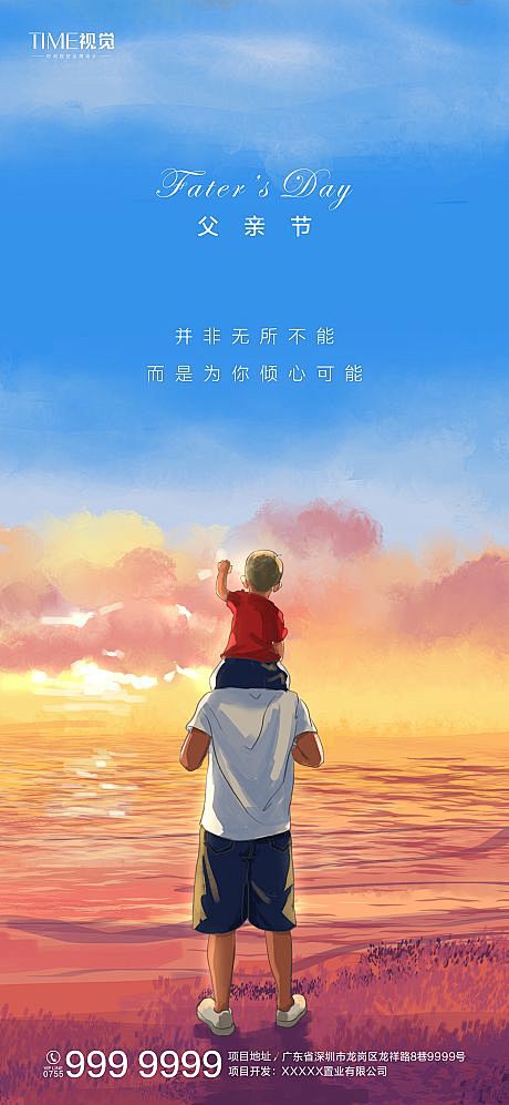 【源文件下载】 海报 父亲节 公历节日 ...