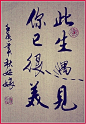 秋姑娘行草书法作品