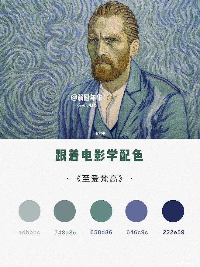 高级感配色｜跟着电影学色彩搭配（附色号）