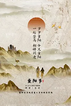 重阳节节日传统活动海报素材  - 源文件下载【酷图网】重阳节,节日,传统,活动,海报,素材,