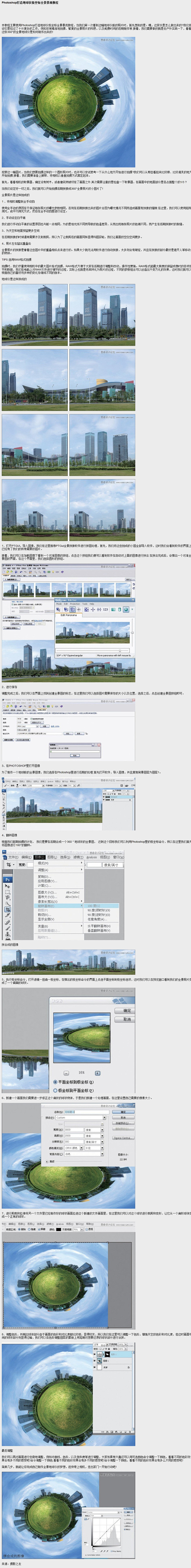 Photoshop打造地球仪极坐标全景景...