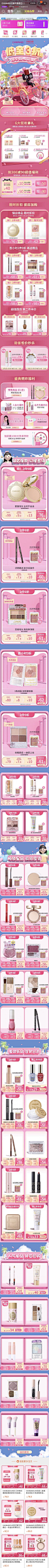canmake海外 砍妹 彩妆 卡通元素 暖色调 c4d 产品布局 618 20年手机淘宝店铺首页