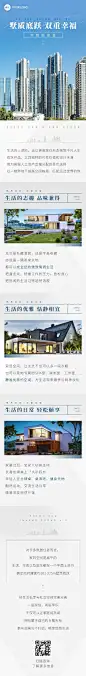 房产营销宣传实景排版文章长图
