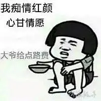 撩你-卡通头像-Q友乐园