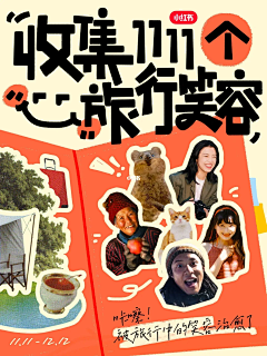 蜡笔小J采集到活动、策划