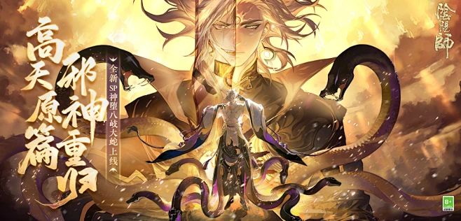 《阴阳师》手游官网 高天原篇·邪神重归-花瓣网