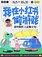 我在小红书做游戏｜游戏制作人征集计划