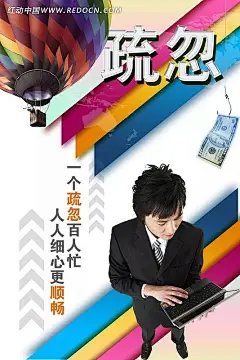 玩笔记本电脑的商务男士PSD素材PSD分层素材|PSD素材|笔记本电脑|彩色线条|海报|热气球|商务男士|设计模板|宣传海报　海报设计|诚信海报　海报设计|婚礼海报　结婚海报|房地产海报　楼盘海报