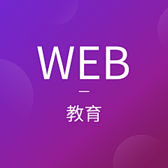 阿扎西王_采集到WEB - 教育类