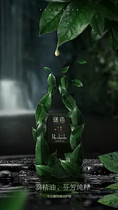 谜色，玫莉蔻，墨绿，树叶合成，精油，水滴