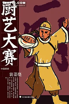厨艺大赛 – 海报设计 – 素材元素