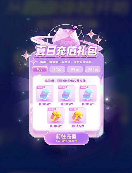 夏日充值礼包夏天夏季福利活动弹窗UI设计