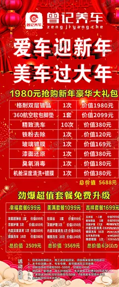 爱车迎新年展架 【酷图网】爱车迎新年,美车过大年,展架,红色背景,喜庆背景,红灯笼背景,祥云背景,洗车项目表,洗车价格表,洗车价目表,养车美容,洗车展架,养车展架,洗车海报,养车海报