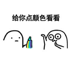 【表情包】魔性小人喷雾篇#表情菌分享#