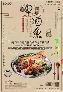 创意简单啤酒鱼美食海报