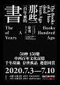 ◉◉【微信公众号：xinwei-1991】⇦了解更多。◉◉  微博@辛未设计    整理分享  。中文海报设计版式设计海报设计文字排版设计logo设计商标设计品牌设计字体设计海报版式设计海报排版设计商业海报设计合作