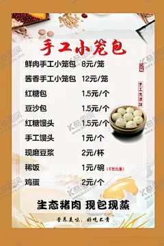 小笼包 【酷图网】小笼包,早餐,豆浆,鸡蛋,营养餐,食物,餐饮,海报包子,价目表,菜单,馒头