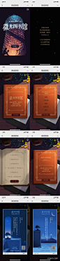 Kindle + 新世相：微光图书馆_H5案例分享