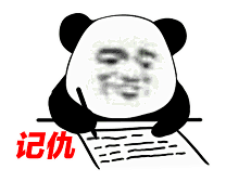 搞笑表情丨熊猫头记仇表情包生成器分享 小仙女/男每日记仇必备