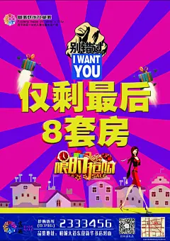 房地产海报免费下载房地产海报免费下载 创意 单页 房地产 房地产创意 房地产单页 海报 儿童城 限时抢购 别错过 卡通 PSDodwlpfxa0ln