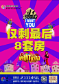 房地产海报免费下载房地产海报免费下载 创意 单页 房地产 房地产创意 房地产单页 海报 儿童城 限时抢购 别错过 卡通 PSDodwlpfxa0ln