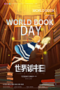 【源文件下载】 海报 世界读书日 公历节日 插画 