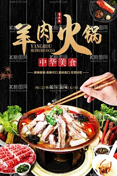 羊肉火锅  - 源文件下载【酷图网】羊肉火锅,羊肉火锅展板,羊肉火锅海报,羊肉火锅挂图,羊肉火锅国画,羊肉火锅挂画,焖羊肉,羊肉火锅壁画,羊肉火锅墙画,涮羊肉店,羊肉火锅加盟,羊肉火锅山庄,羊肉火锅馆,羊肉火锅城,涮羊肉,羊肉火锅店,涮羊肉火锅,羊肉火锅背景,羊肉火锅文化,火锅,火锅海报,火锅展板,羊蝎子,羊蝎子海报,