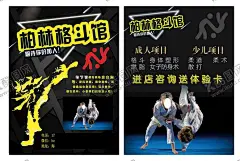 格斗馆宣传单 【酷图网】格斗馆,跆拳道,防身术,散打,柔术,武术,格斗,燃脂,健身,健身房,少儿武术,黑色背景,展板,展架,名片,少儿格斗