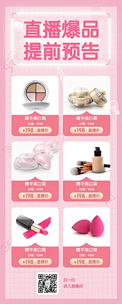 美妆化妆品上新商品展示