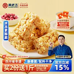 黄老五花生酥516g四川特产小吃零食老年人食品年货糕点糖果-tmall.com天猫