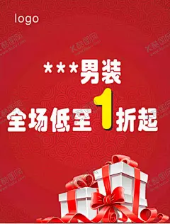 服装特卖海报 【酷图网】男装,海报,特卖,红色,特惠,