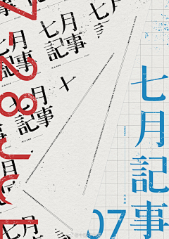BIG烂漫儿采集到05创意海报版式