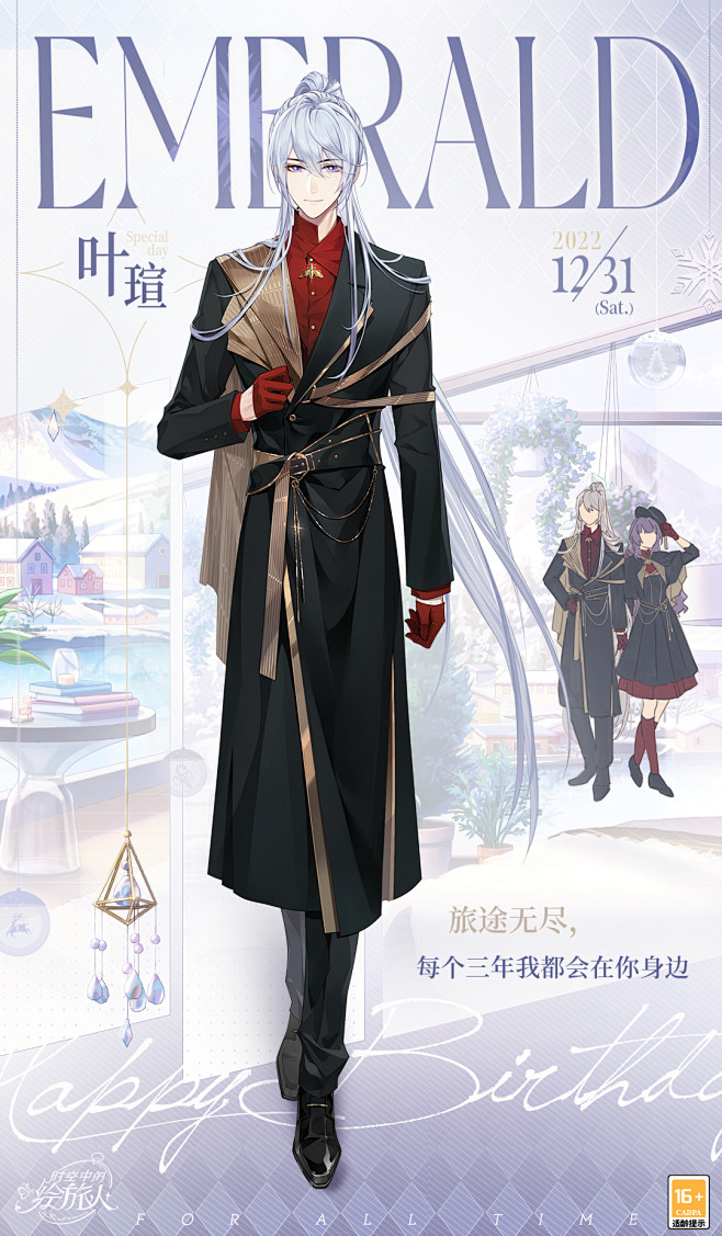 @时空中的绘旅人【叶瑄夜间常雪】军装