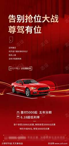 地产车位海报_源文件下载_PSD格式_1800X3800像素-海报,热销,开盘,车位,地产,海报,抢位-作品编号:2023121310485410-志设-zs9.com
