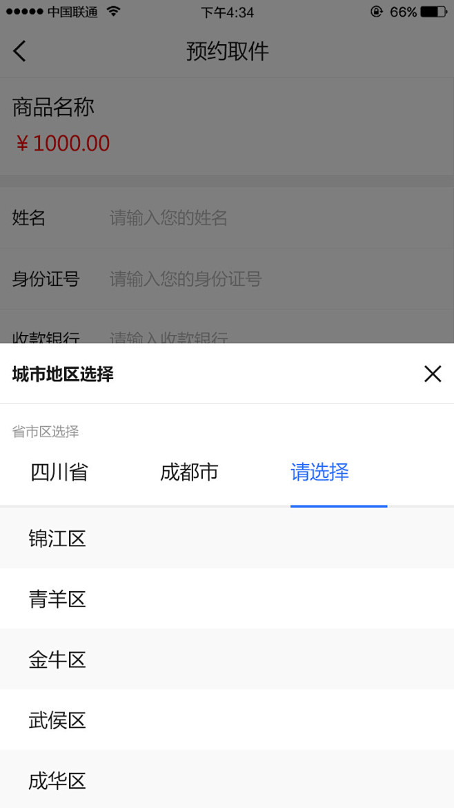 选择地址（选择区）