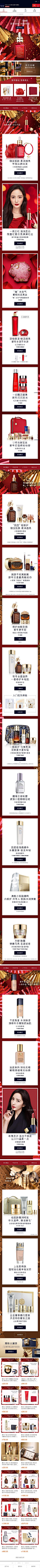 2019-01-09 [ 雅诗兰黛官方旗舰店 无线端页面截图快照 ]