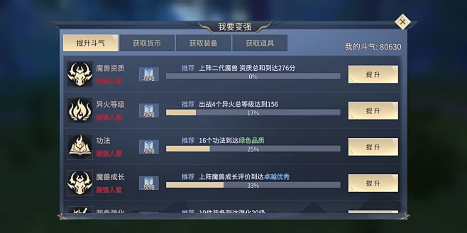 我要变强界面【斗破苍穹】——更多精彩，关注主页！-花瓣网