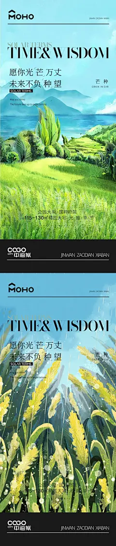 【素材能量站】电商 插画 地产 节气 高端 中国风 芒种 24节气 清明 谷雨 立春 简洁 简约 小满|1009953 